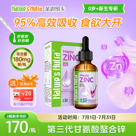 Nature's Nutra【官方直售】莱思纽卡锌...