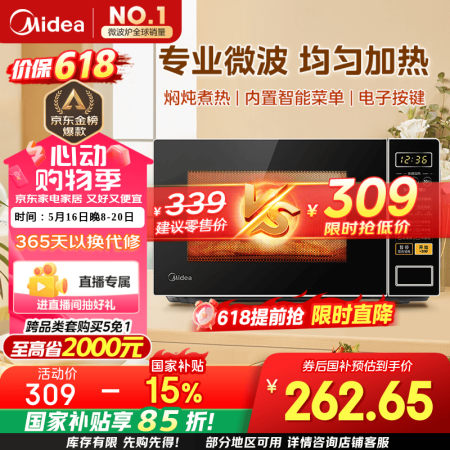 美的（Midea）微波炉家用小型20升转盘加热 智能菜单 一...