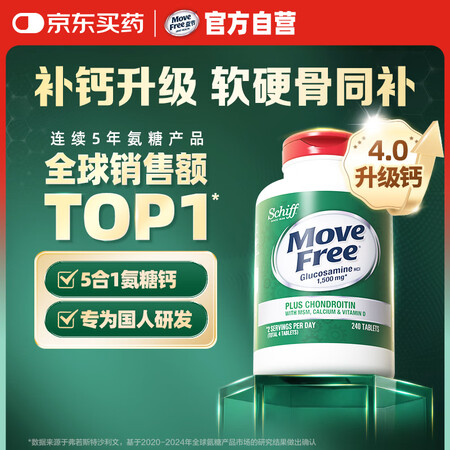 Move Free益节氨糖软骨素钙片240粒 5合1维骨力成...