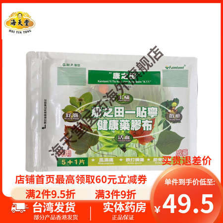 金门一条根【台湾原装】台湾酸痛药胶布跌打损伤中药贴布精油贴布...