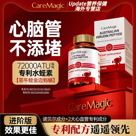 UPDATE澳洲进口水蛭素肽纳豆激酶接骨木中老年心脑血管保健...