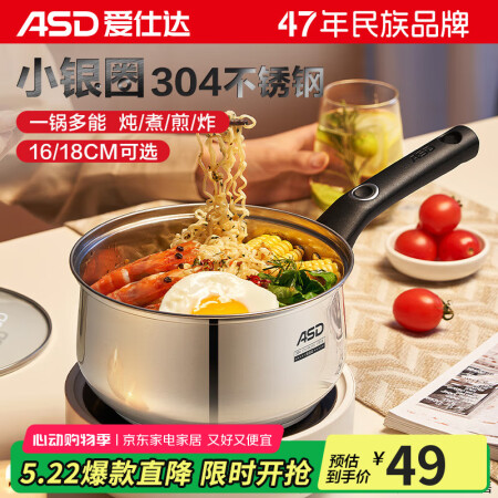 爱仕达 ASD 奶锅304不锈钢16CM婴儿辅食锅电磁炉燃气...