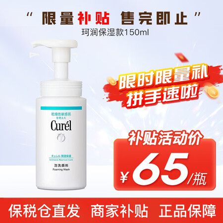 珂润（Curel） 日本洗面奶氨基酸泡沫洁面温和不刺激男女士...