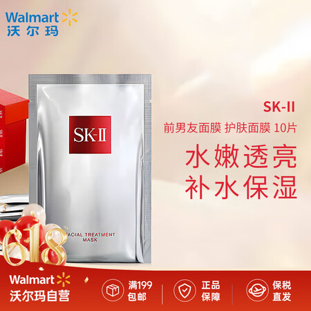 SK-II前男友面膜10片 肌肤奢宠 密集SPA  sk2面...