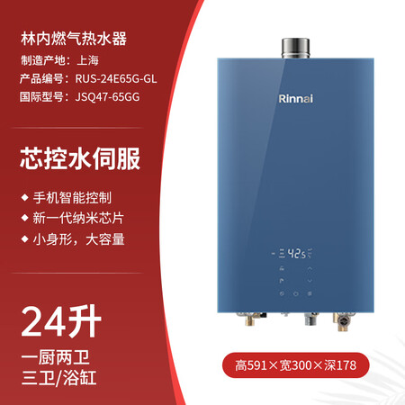 林内（Rinnai）/ RUS-16E65G-GL手机APP...