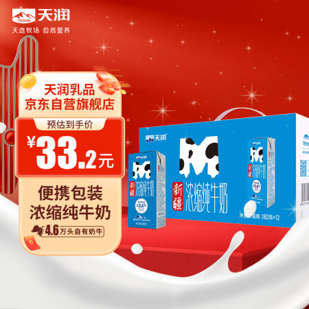 天润新疆浓缩全脂早餐纯牛奶MINI砖180g*12盒(无添加...