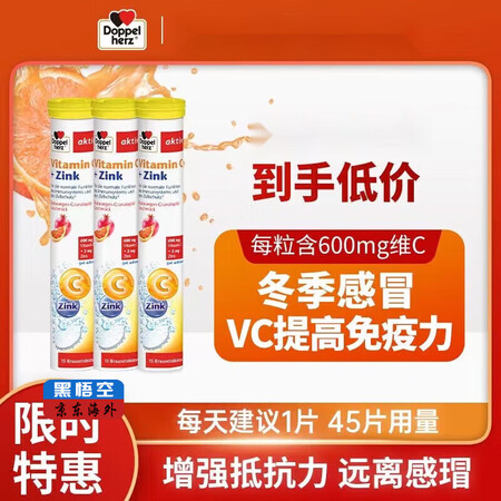 Doppelherz德国双心 进口维生素C泡腾片补充维C锌v...