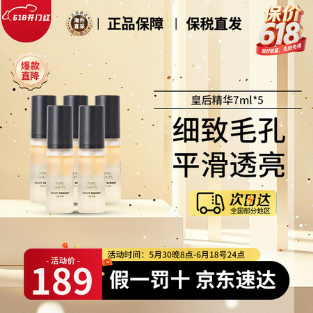 后夜皇后精华7ml护肤品精华液修护保湿滋润 生日礼物送女友小...