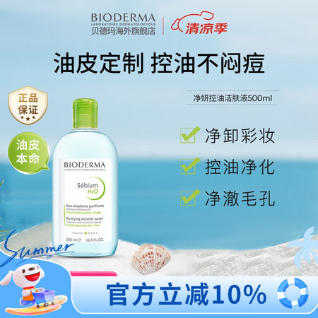 贝德玛（BIODERMA）卸妆水绿水500ml 净妍控油洁肤...
