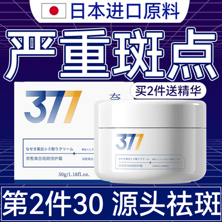奈皙日本377烟酰胺美白祛斑霜淡化黑色素去雀斑老年黄褐斑面霜...