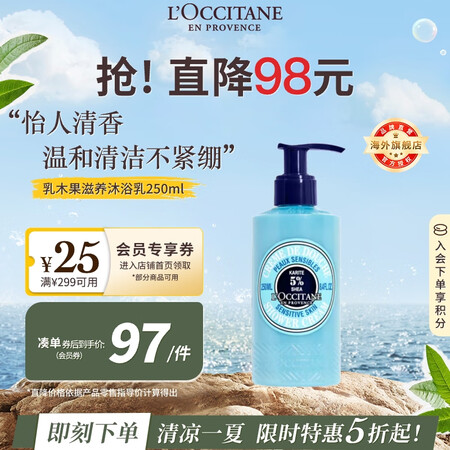欧舒丹乳木果沐浴露250ml滋养沐浴乳深层养护法国原装进口送...