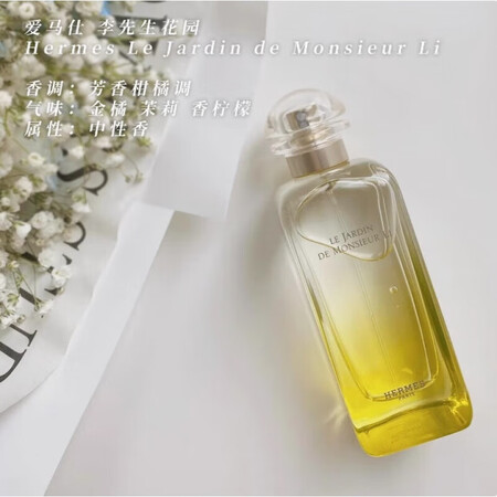 爱马仕（HERMES）香水尼罗河屋顶花园李先生花园中性香礼盒...