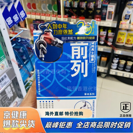 京健康膳-专柜前列爽胶囊60粒畅爽版日常护理