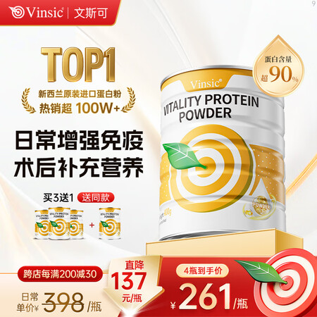Vinsic文斯可蛋白粉分离乳清蛋白放化疗术后恢复营养品中老...