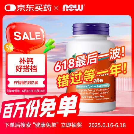 诺奥（NOW）柠檬酸镁胶囊 维生素 400mg/份营养神经生...