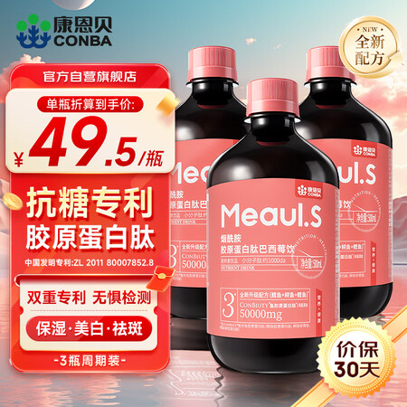 康恩贝 烟酰胺胶原蛋白肽美白祛斑巴西莓饮小分子口服液态饮品5...