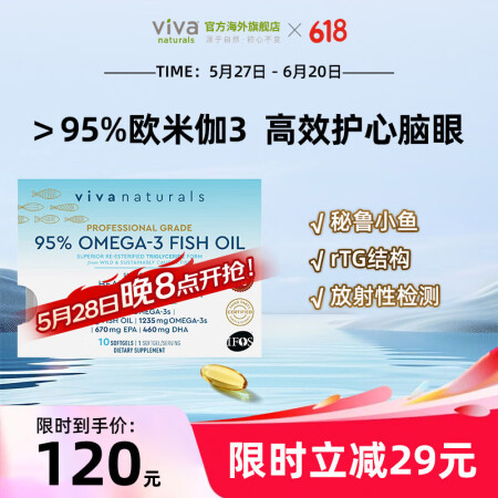 Viva Naturals进口鱼油Omega3含95%浓缩天...