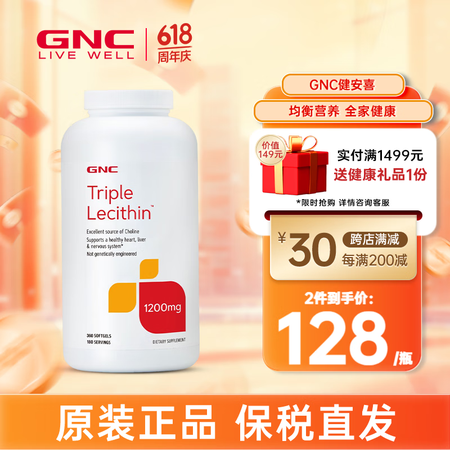 GNC健安喜三倍大豆卵磷脂软胶囊呵护心脑肝美国品牌软磷脂护肝...