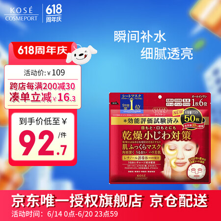 高丝（KOSE）胶原蛋白面膜红色50片/袋565ml 保湿滋...