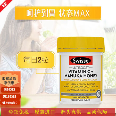 Swisse斯维诗 维生素C+麦卢卡蜂蜜片 120片/瓶 呵...