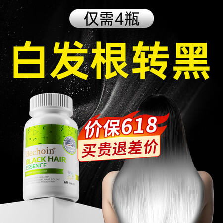 Bechoin【白发生黑】 白发变I黑治根正品维生素b7改善...