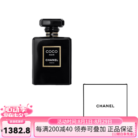 香奈儿可可小姐 黑色香水 西普香调花香调 香水EDP 35m...