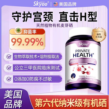 SKYOO美国进口有机硒片hpv增强免疫力成人女士补硒麦芽硒...
