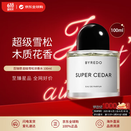 Byredo百瑞德 超级雪松浓香水100ml 木质花香调 生...