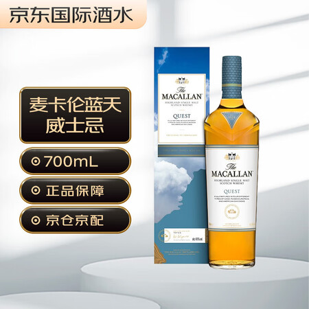 麦卡伦(MACALLAN)Quest蓝天单一麦芽威士忌700...