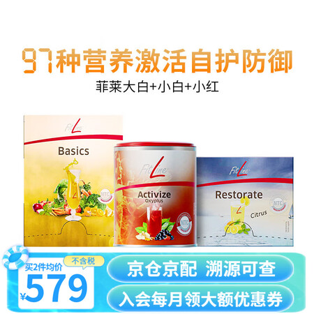 FitLine菲莱pm德国基础三合一大白小白小红组合细胞营养...
