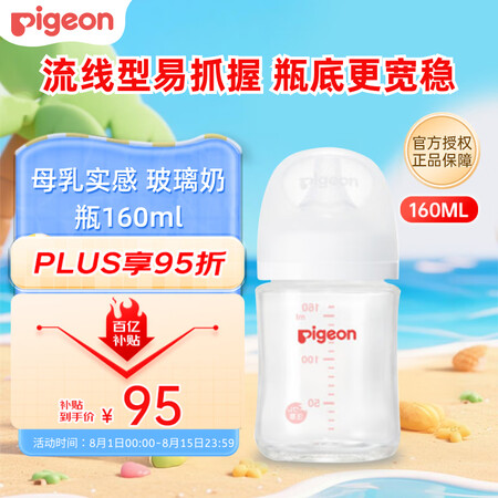 贝亲（Pigeon）婴儿宝宝玻璃奶瓶 防胀气奶瓶 第3代 宽...