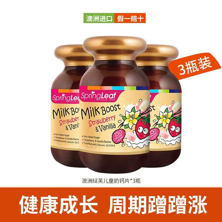 绿芙澳洲绿芙奶钙片150片双味宝宝儿童高钙片补钙咀嚼钙青少年...