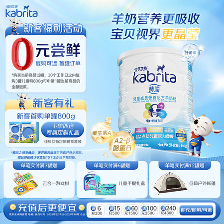 佳贝艾特（KABRITA）港版睛滢4段3-12岁800g/罐...