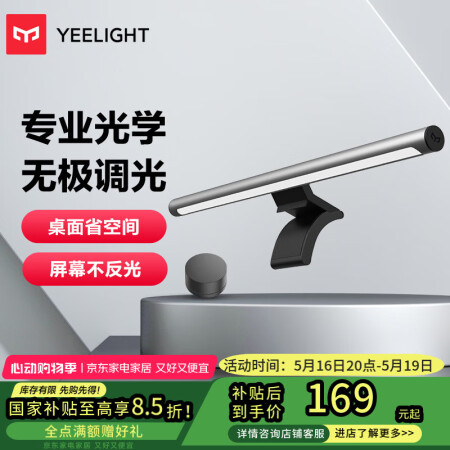 Yeelight易来Libra家用屏幕挂灯led显示器灯办公...