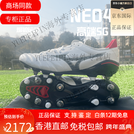 美津浓（MIZUNO）莫雷拉NEO 3日产高端袋鼠皮SG钢钉...