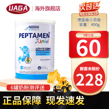 雀巢（Nestle）雀巢小佰太能小百肽能奶粉全营养配方奶粉适...