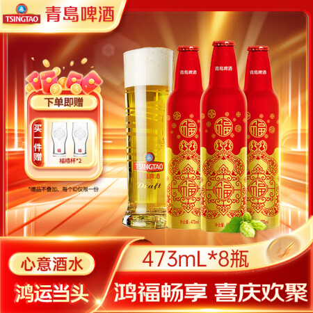 青岛啤酒（TsingTao）鸿运当头11度铝瓶年货佳节喜庆金...