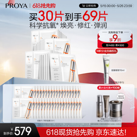 珀莱雅（PROYA） 双抗面膜2.0 提拉紧致补水弹润透亮面...