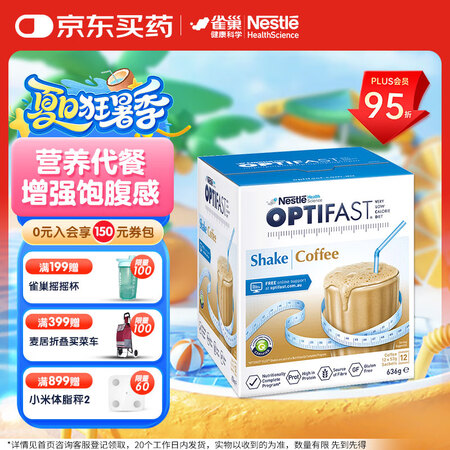雀巢健康科学Optifast代餐奶昔全营养代餐粉咖啡味12*...