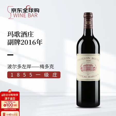 玛歌酒庄（Chateau Margaux）副牌(红亭)干红葡...