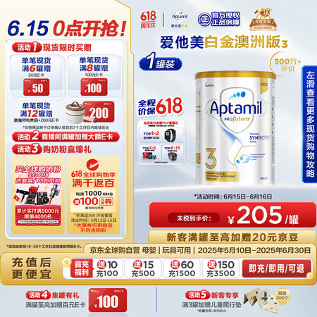 爱他美（Aptamil）白金澳洲版 幼儿配方奶粉 3段(12...