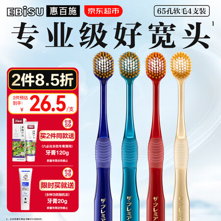 惠百施牙刷进口65孔4支 三重植毛软毛中毛成人手动牙刷清新口...