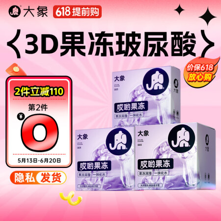 大象 哎呦果冻 003超薄玻尿酸避孕套 安全套 成人计生情趣...