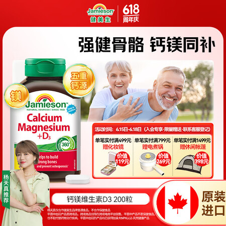 健美生（Jamieson）钙镁维生素D3复合片 五重钙活性易...