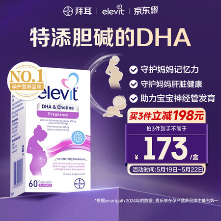 爱乐维dha孕妇藻油DHA复合维生素营养胆碱升级版60粒 孕...