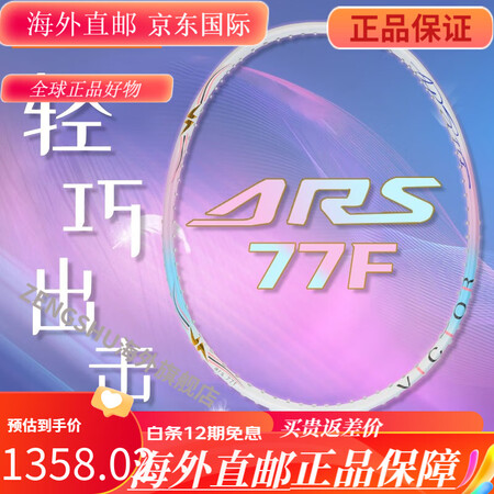 威克多（VICTOR）胜利KT羽毛球拍突击神ARS77F女神...