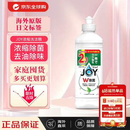 JOY除菌浓缩洗洁精餐具洁净无残留不伤手去油 绿茶味 替换装...