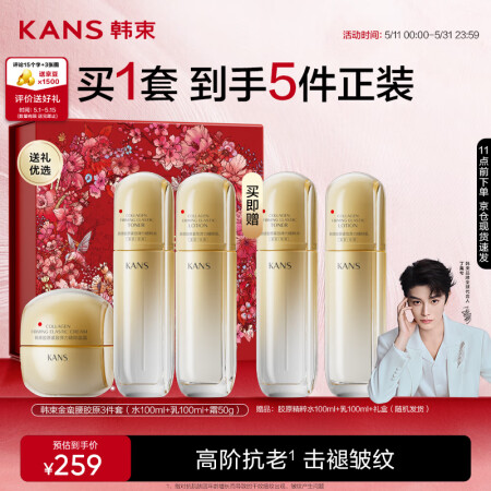 韩束金蛮腰水乳霜套装抗皱紧致补水保湿淡纹护肤化妆品女生日礼物