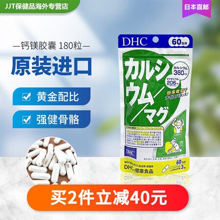 DHC日本本土DHC钙镁胶囊180粒 骨骼生长补钙增骨密度青...