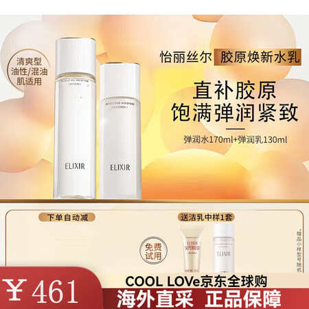 怡丽丝尔（ELIXIR）优悦活颜胶原水乳套装资生堂护肤品紧致...